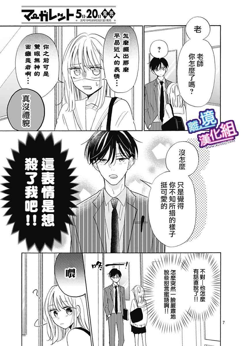 这个老师绝对是故意的 21话 第6页