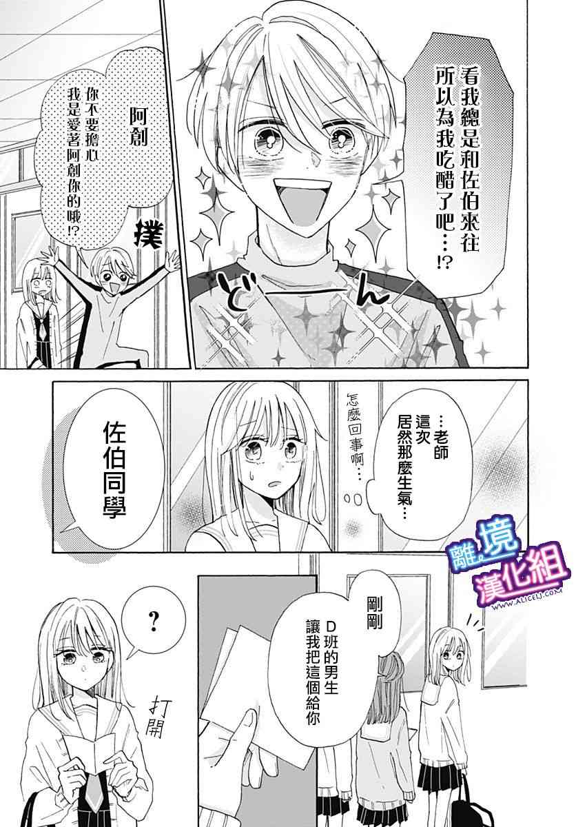 这个老师绝对是故意的21话图