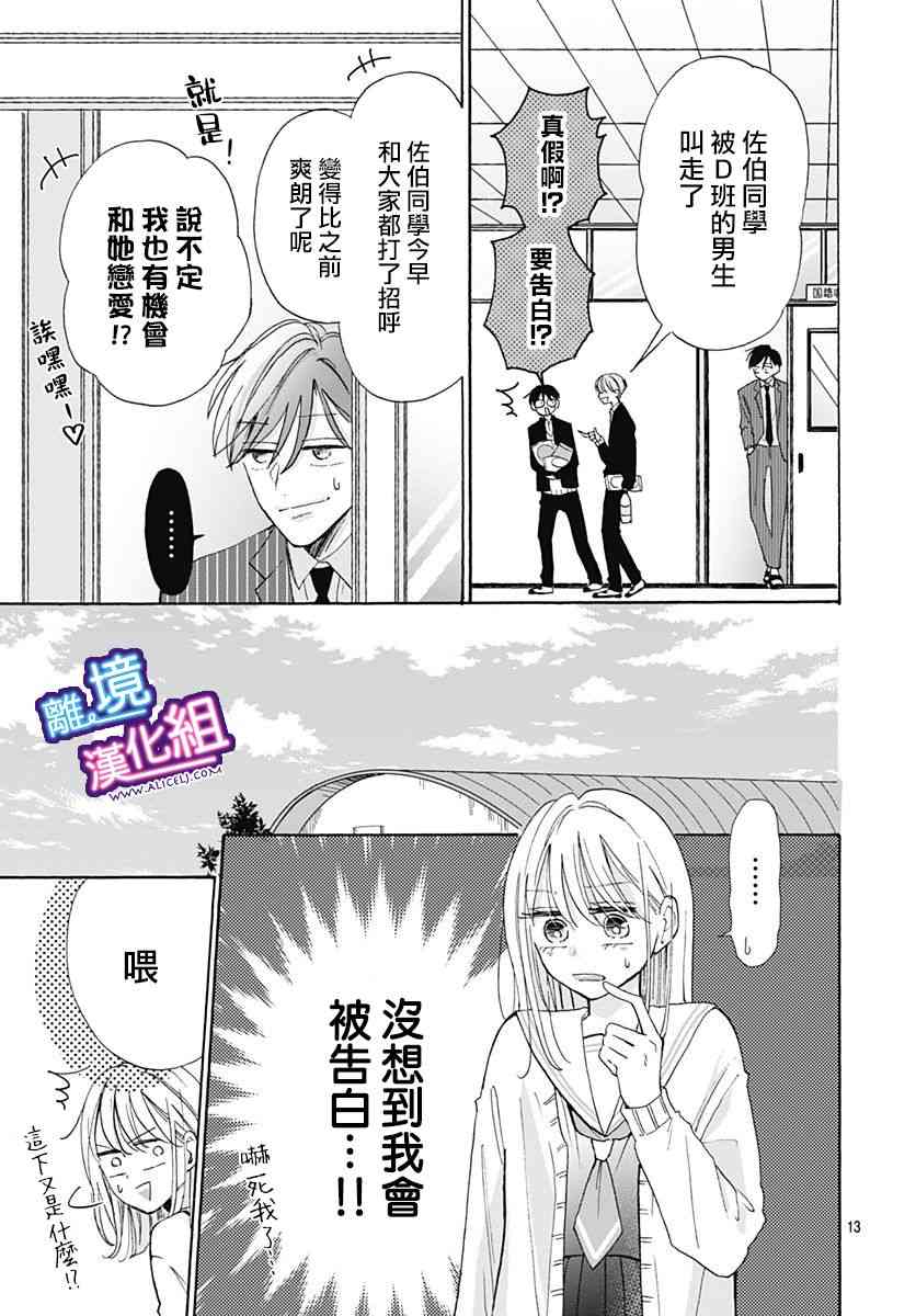 这个老师绝对是故意的 21话 第12页