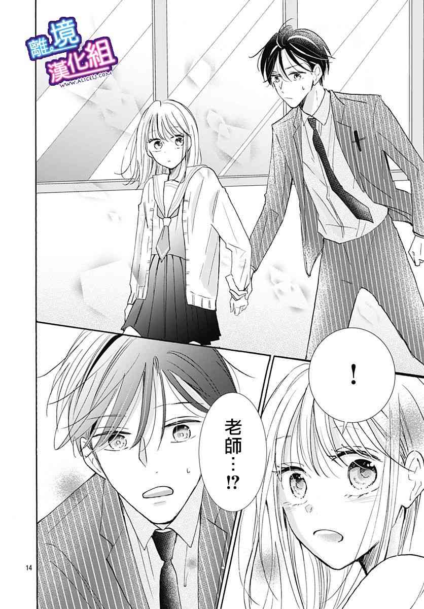 这个老师绝对是故意的 21话 第13页