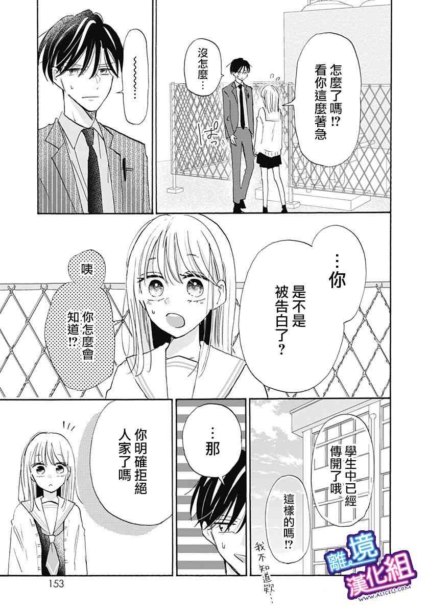 这个老师绝对是故意的 21话 第14页