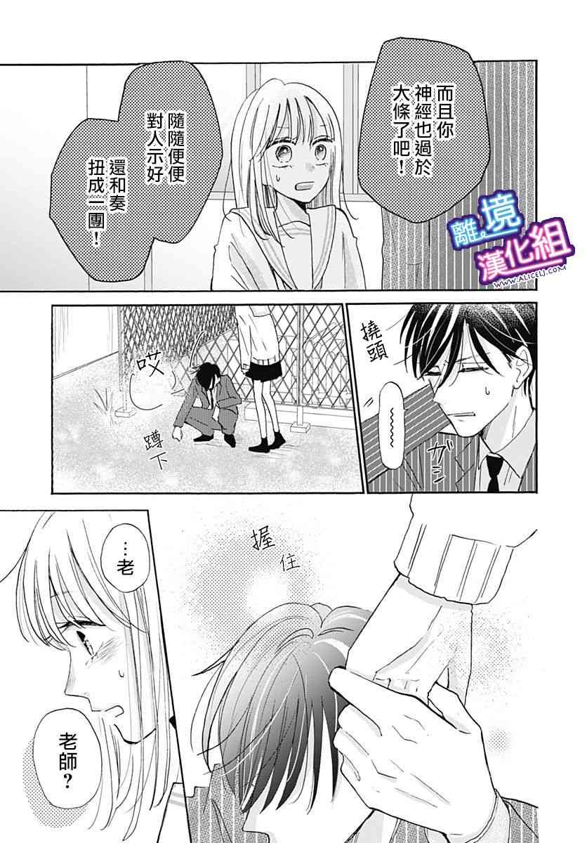 这个老师绝对是故意的 21话 第16页