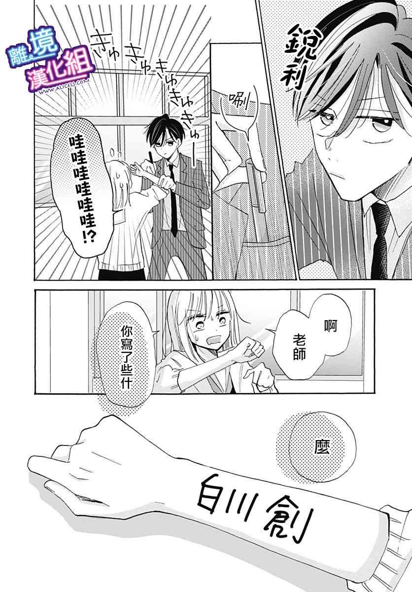 这个老师绝对是故意的 21话 第17页