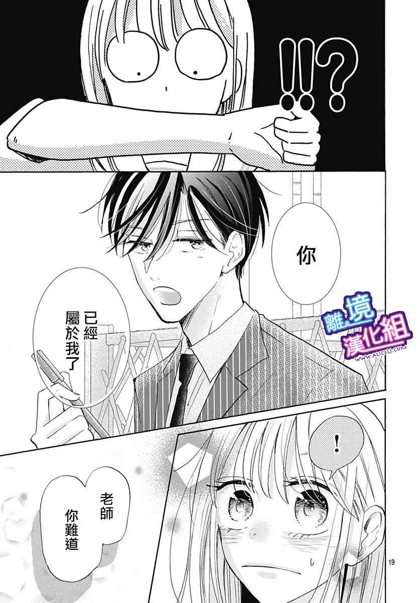 这个老师绝对是故意的 21话 第18页