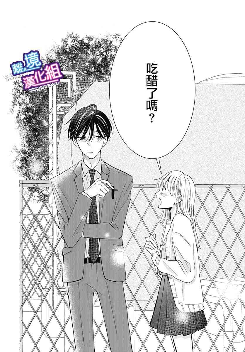 这个老师绝对是故意的 21话 第19页