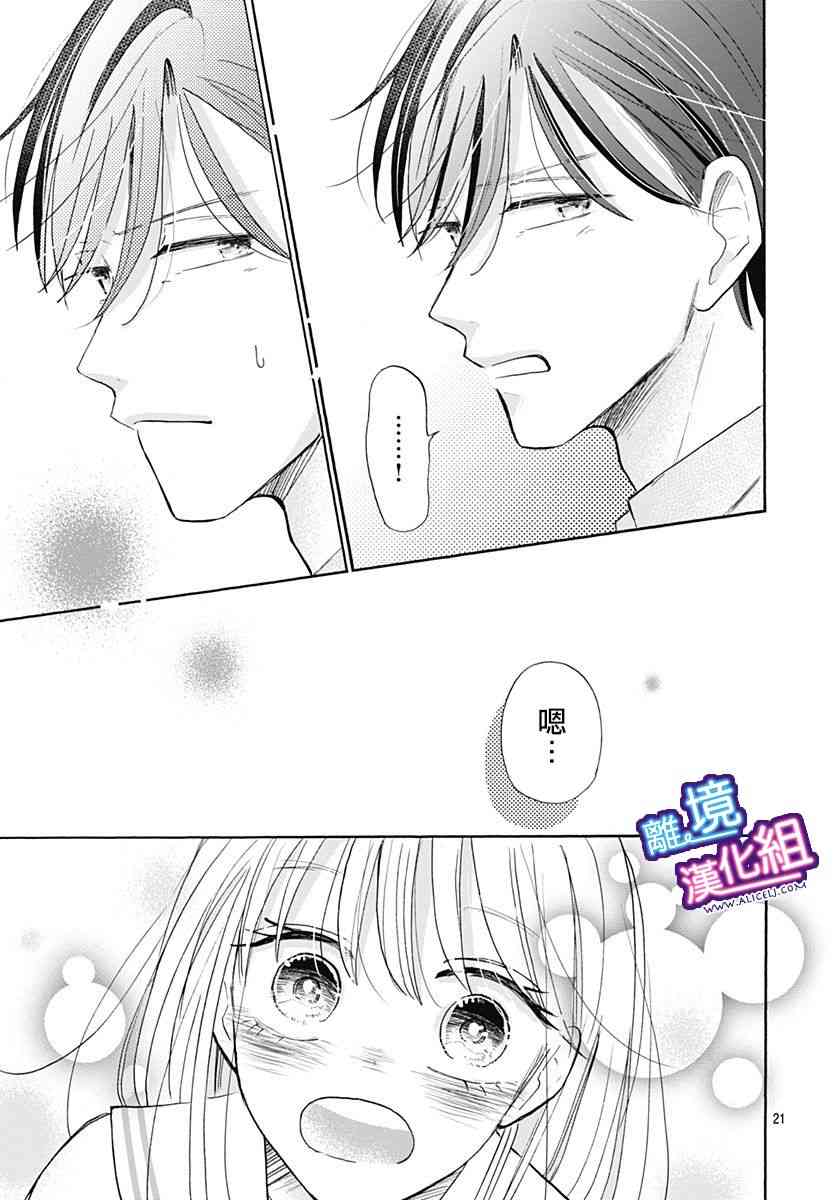 这个老师绝对是故意的 21话 第20页