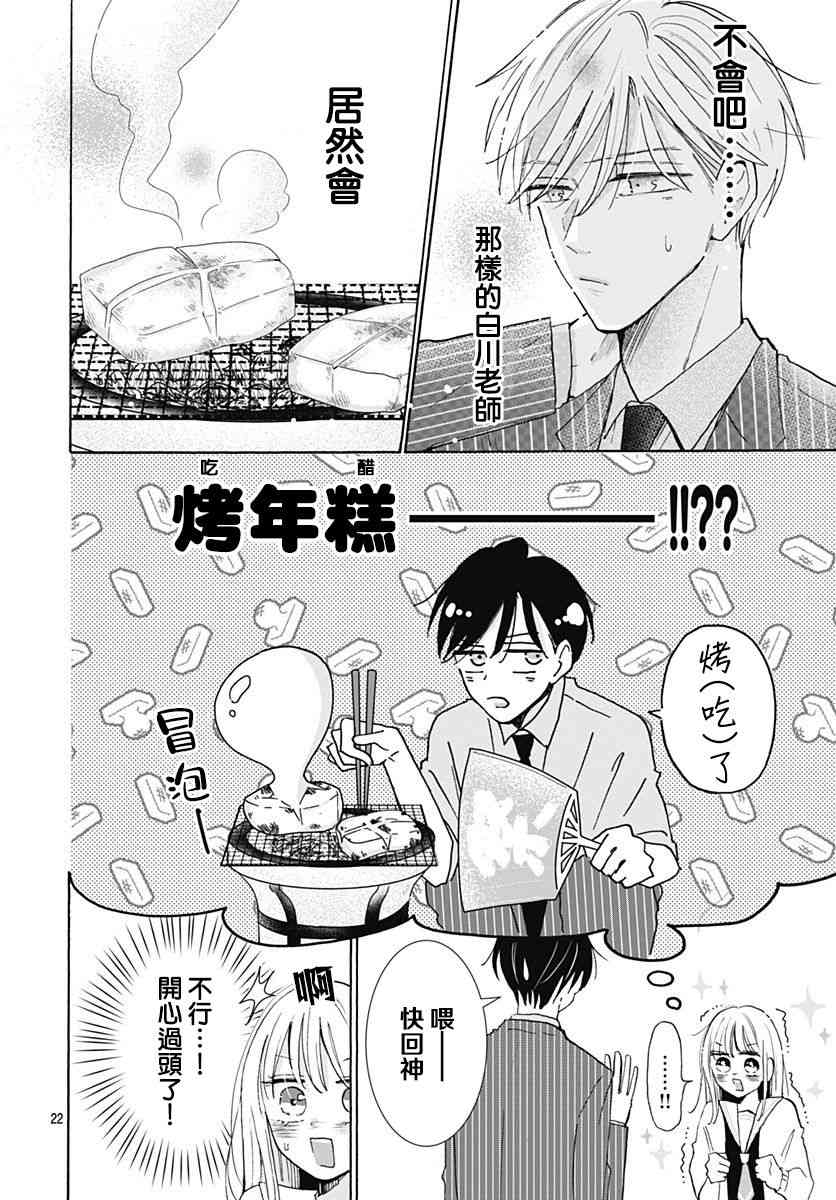 这个老师绝对是故意的 21话 第21页