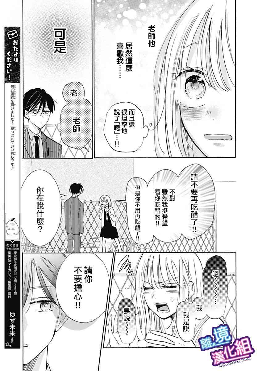 这个老师绝对是故意的 21话 第22页