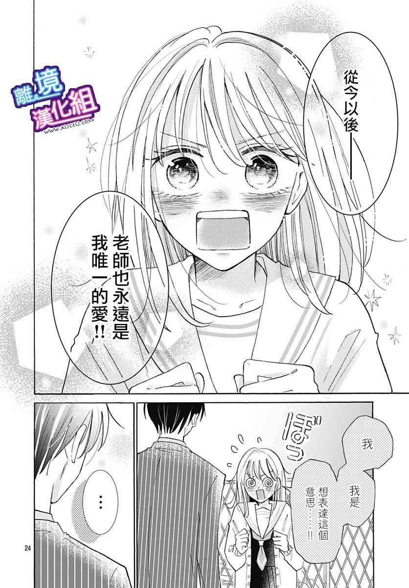 这个老师绝对是故意的 21话 第23页