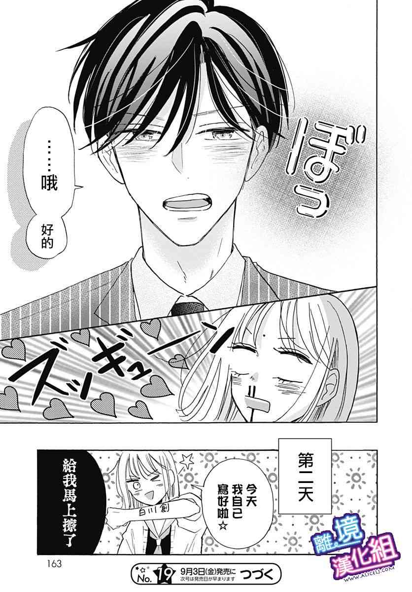 这个老师绝对是故意的 21话 第24页