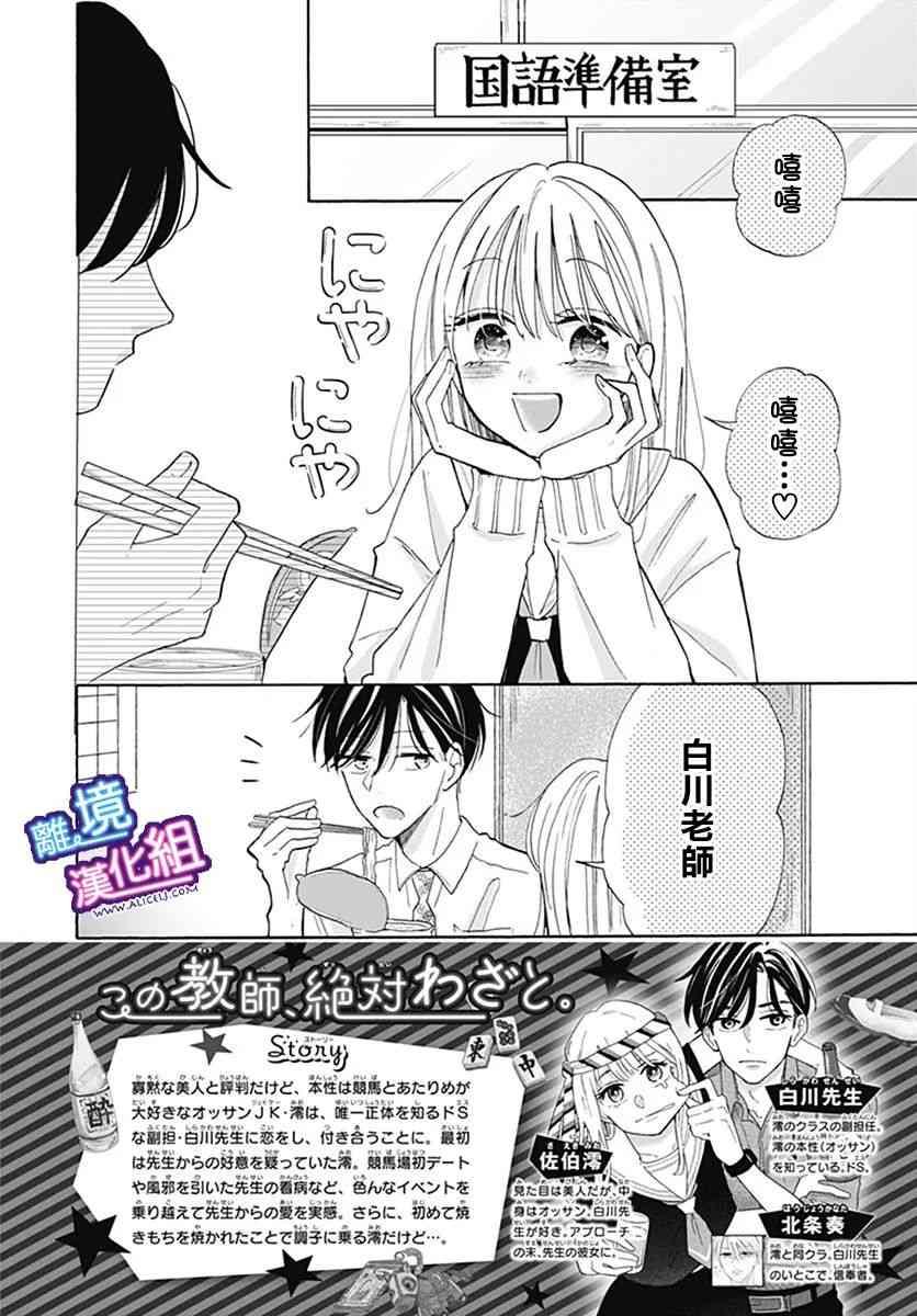 这个老师绝对是故意的 22话 第1页