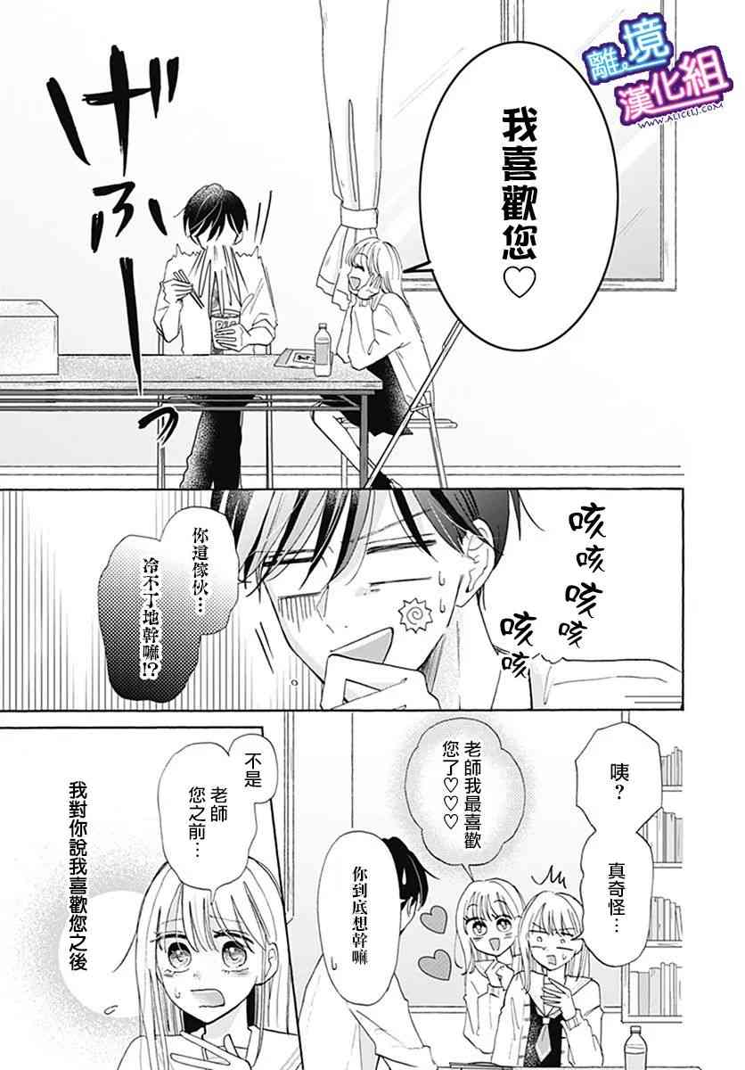 这个老师绝对是故意的 22话 第2页