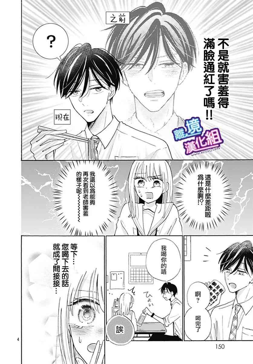 这个老师绝对是故意的 22话 第3页