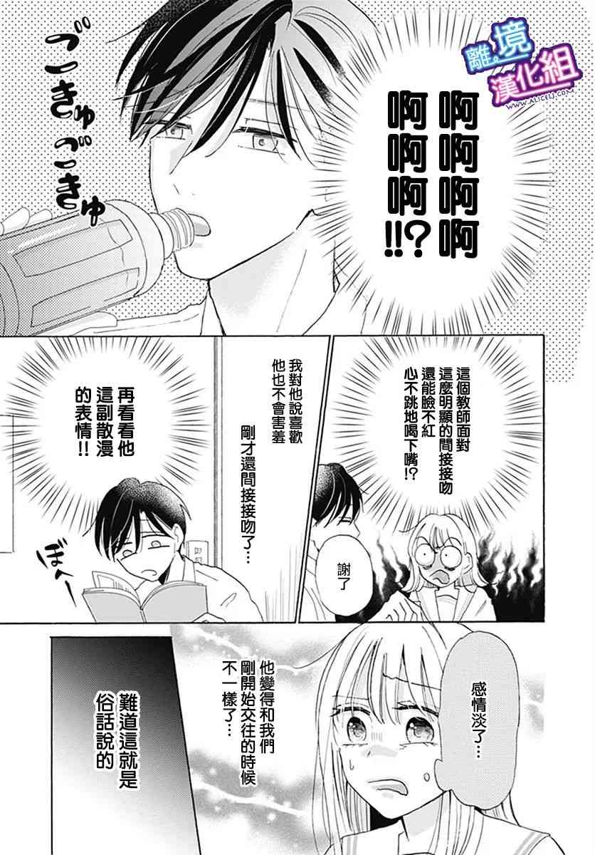 这个老师绝对是故意的 22话 第4页