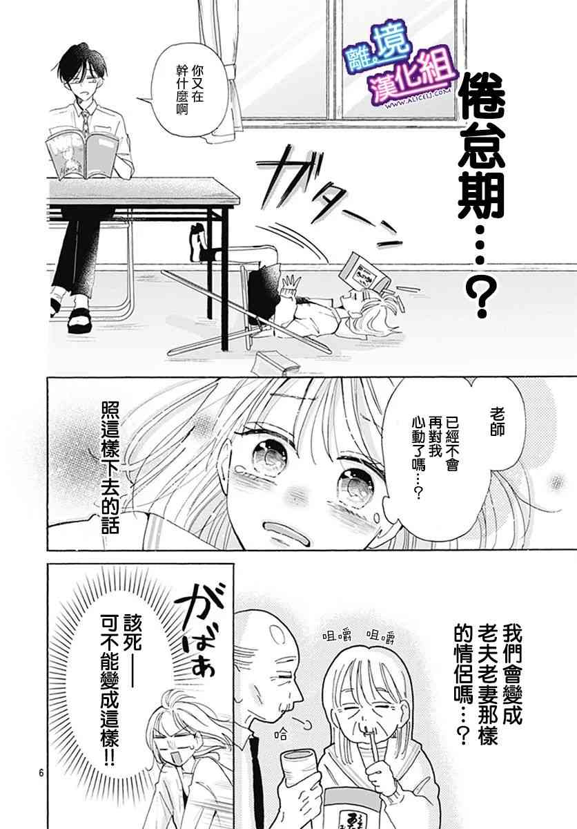 这个老师绝对是故意的 22话 第5页