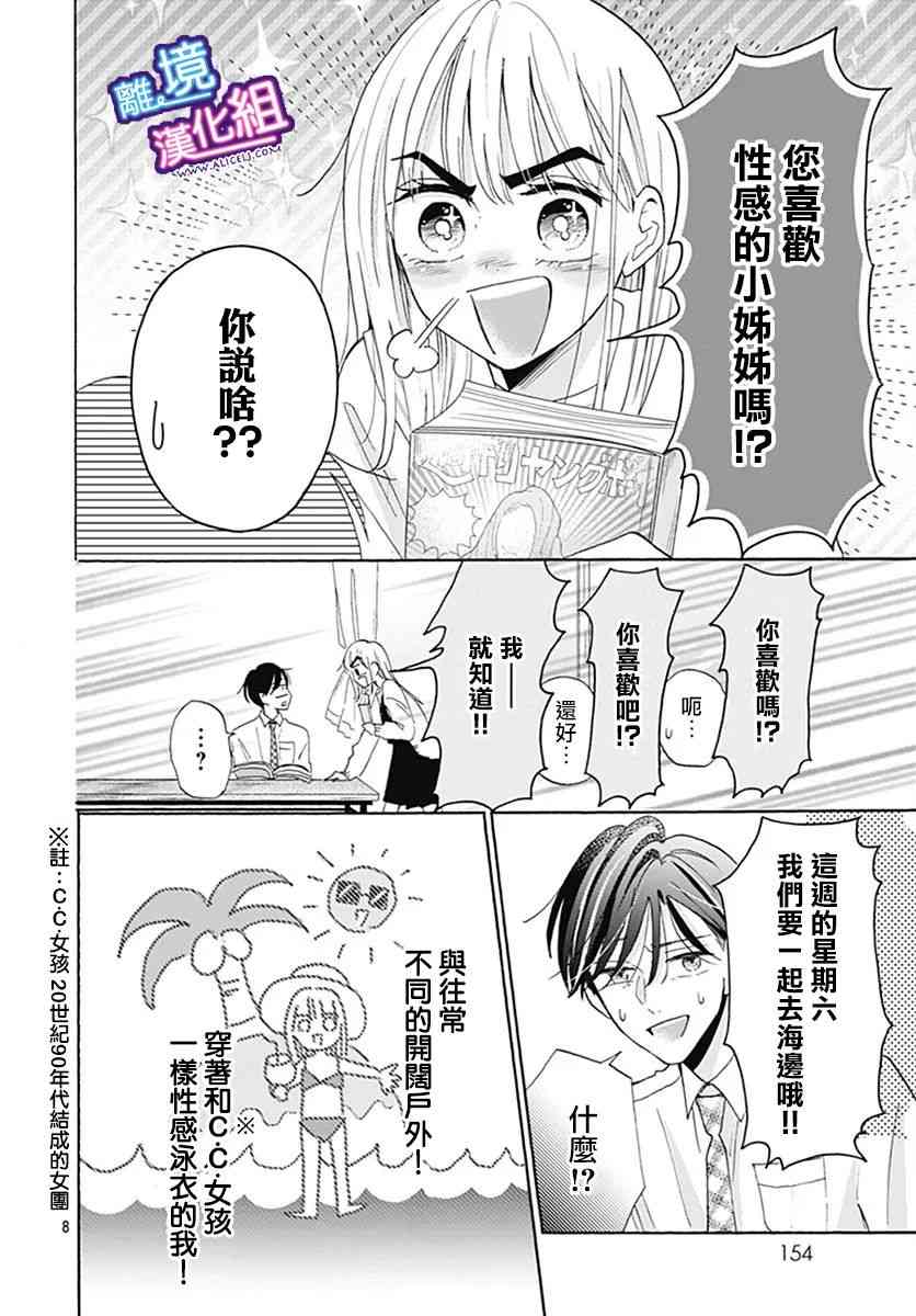 这个老师绝对是故意的 22话 第7页