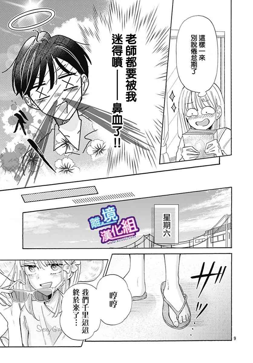 这个老师绝对是故意的22话图