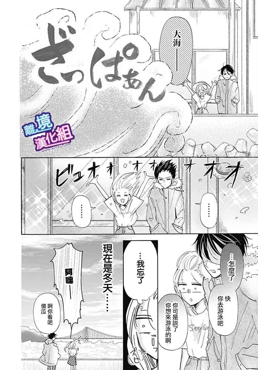 这个老师绝对是故意的22话图