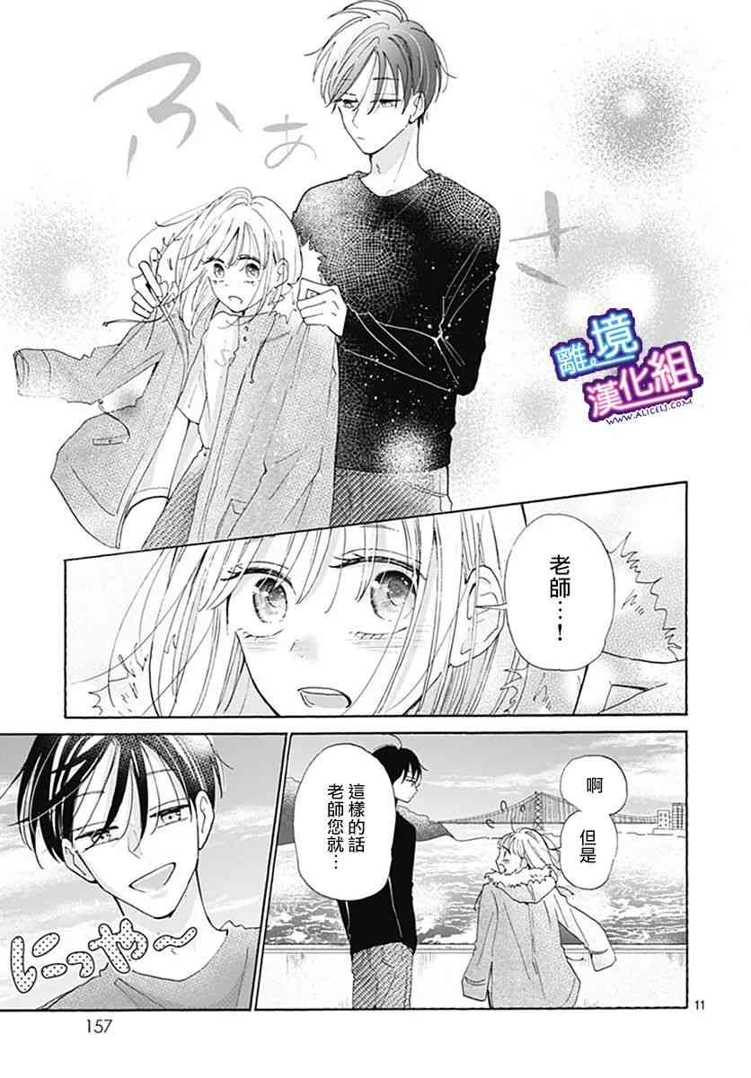 这个老师绝对是故意的22话图