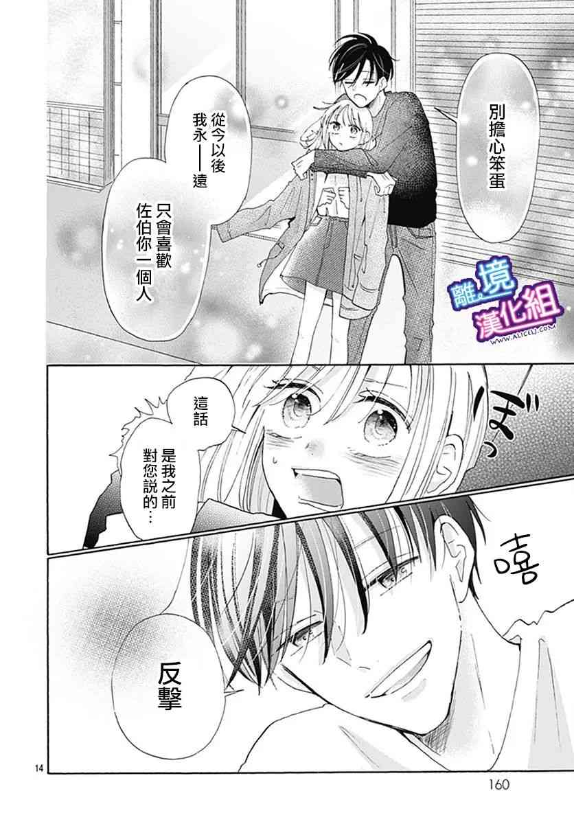 这个老师绝对是故意的22话图