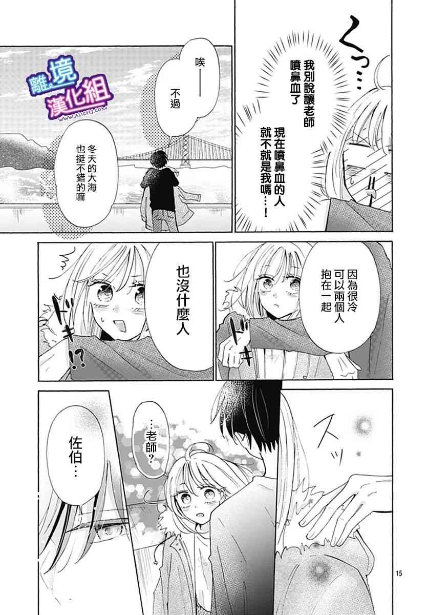 这个老师绝对是故意的22话图