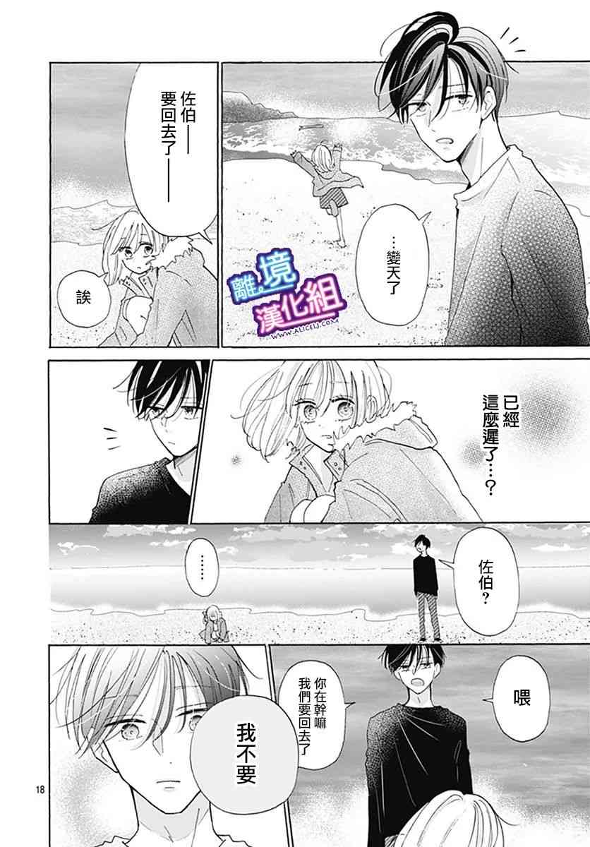 这个老师绝对是故意的22话图