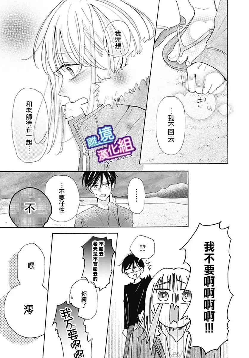 这个老师绝对是故意的22话图