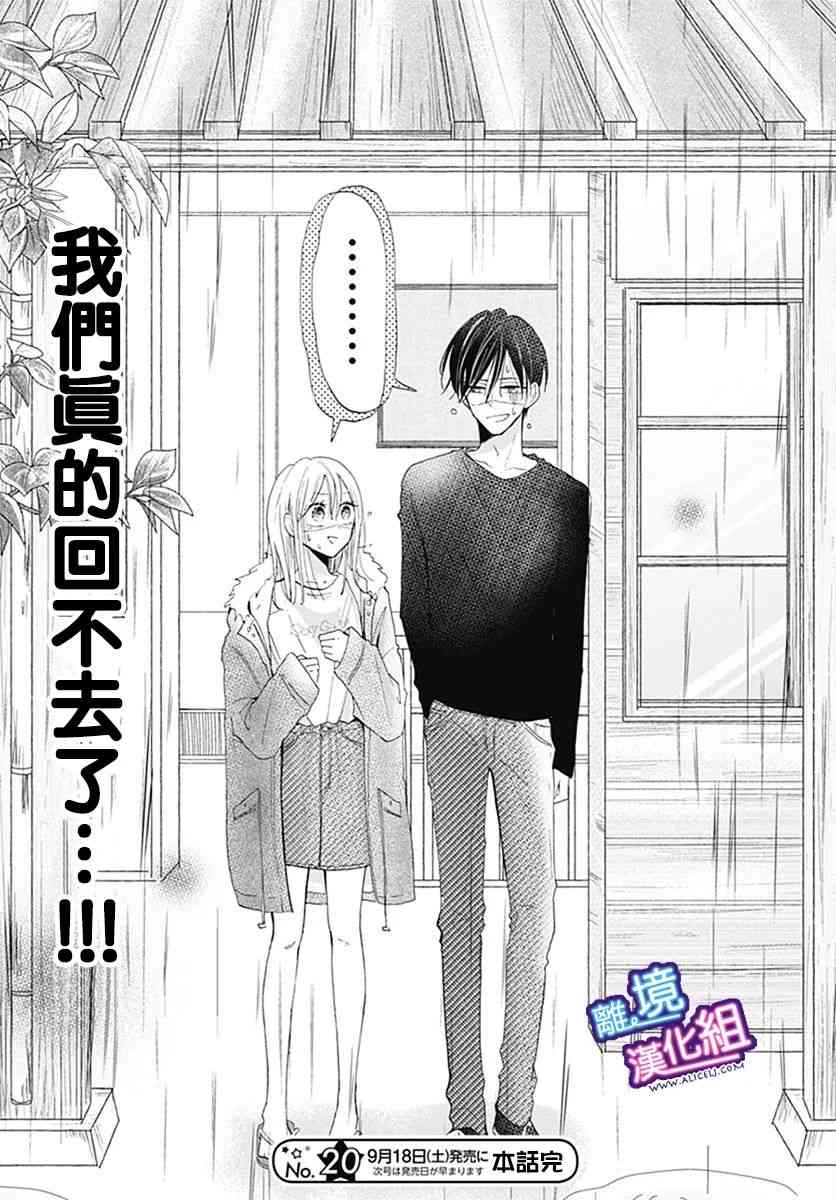 这个老师绝对是故意的22话图