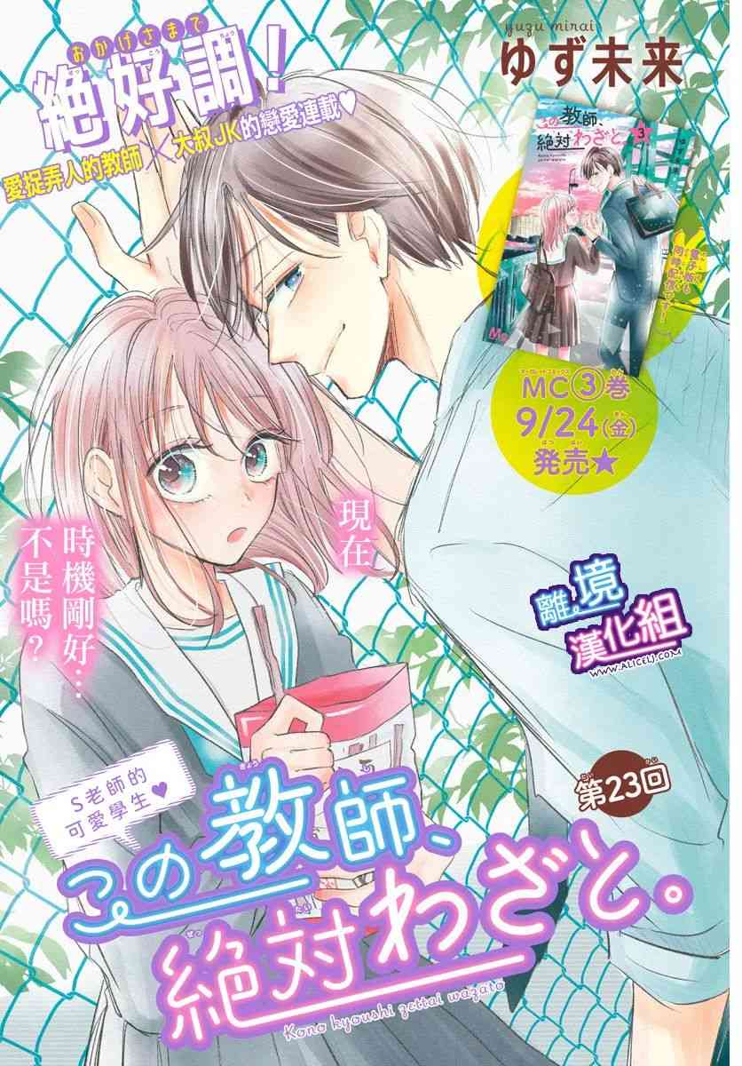 这个老师绝对是故意的 23话 第0页