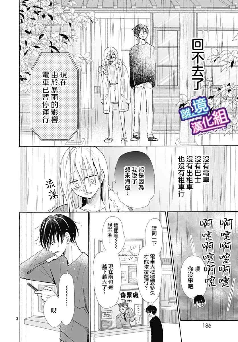 这个老师绝对是故意的 23话 第2页