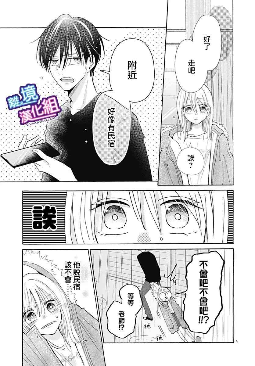 这个老师绝对是故意的 23话 第3页