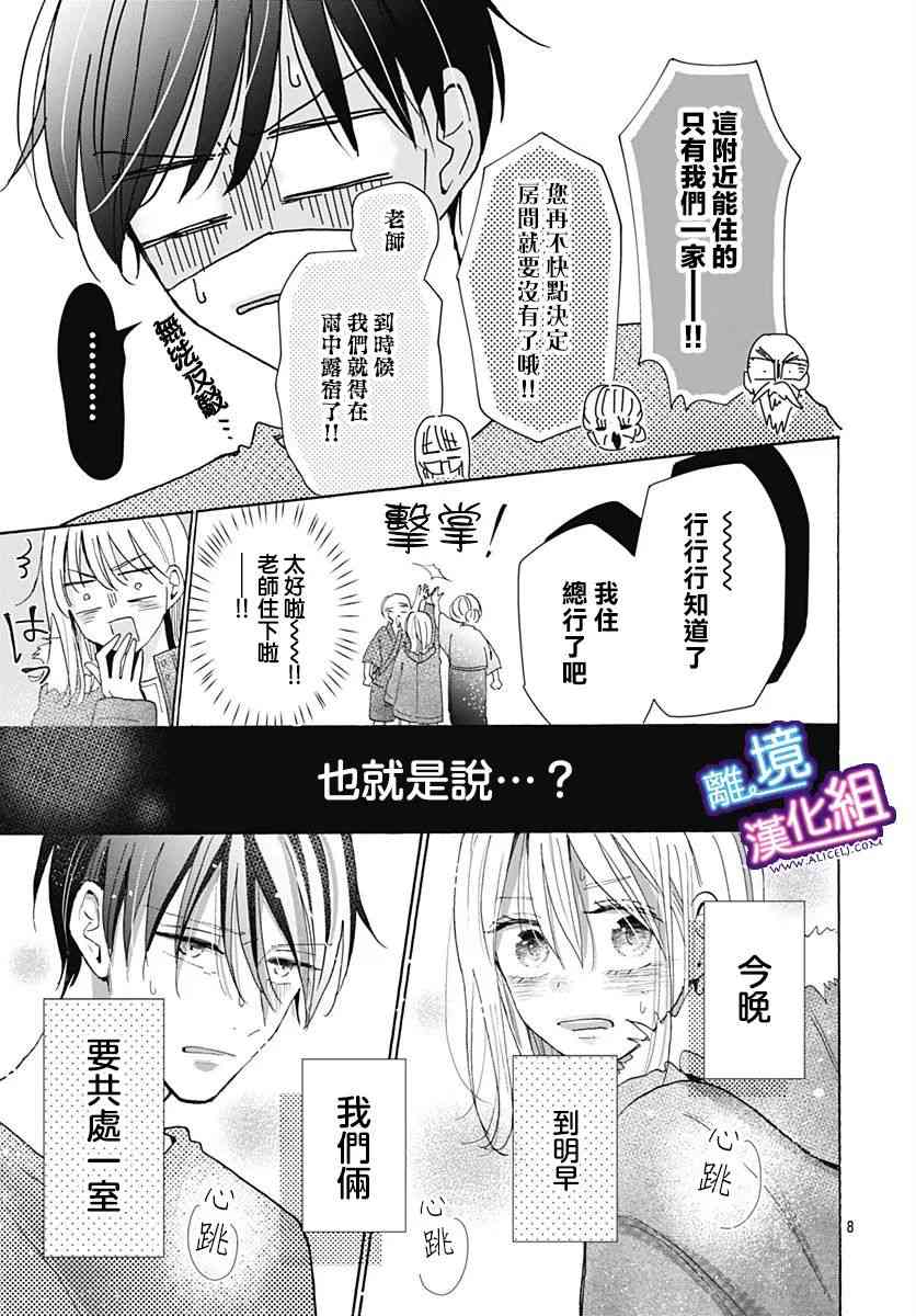 这个老师绝对是故意的 23话 第7页