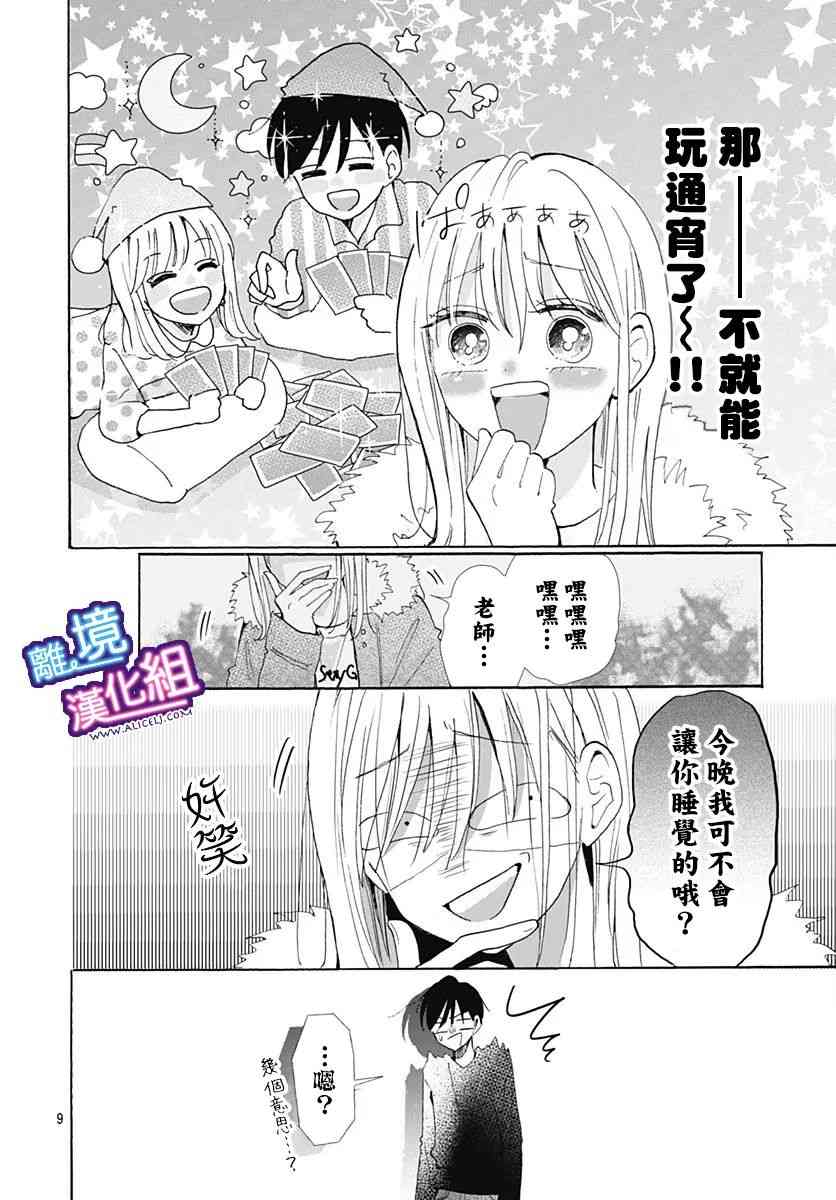 这个老师绝对是故意的23话图