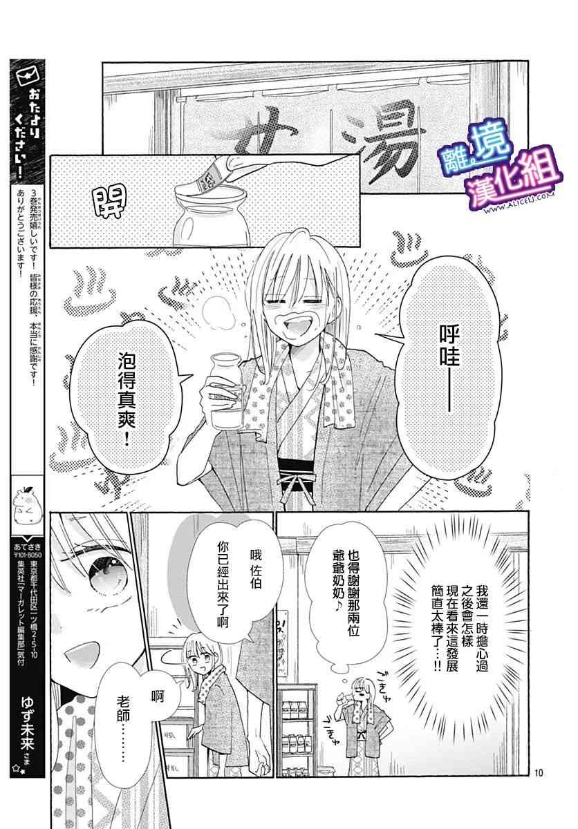 这个老师绝对是故意的23话图