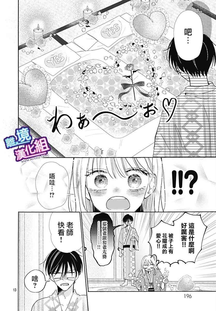 这个老师绝对是故意的23话图