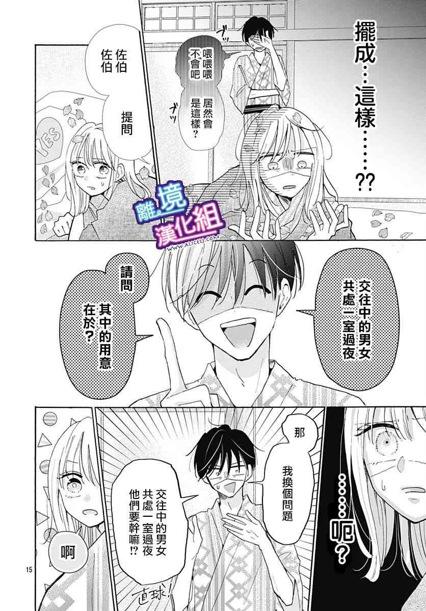 这个老师绝对是故意的23话图