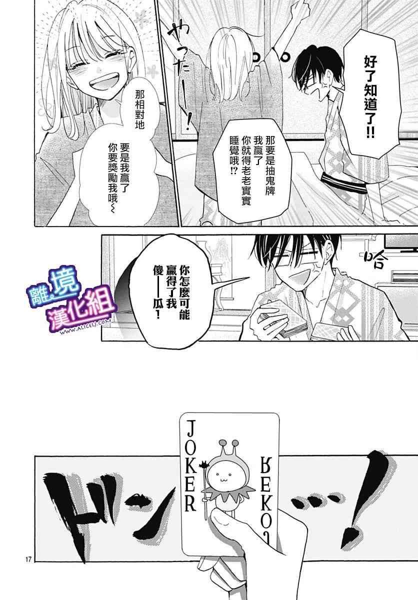 这个老师绝对是故意的23话图