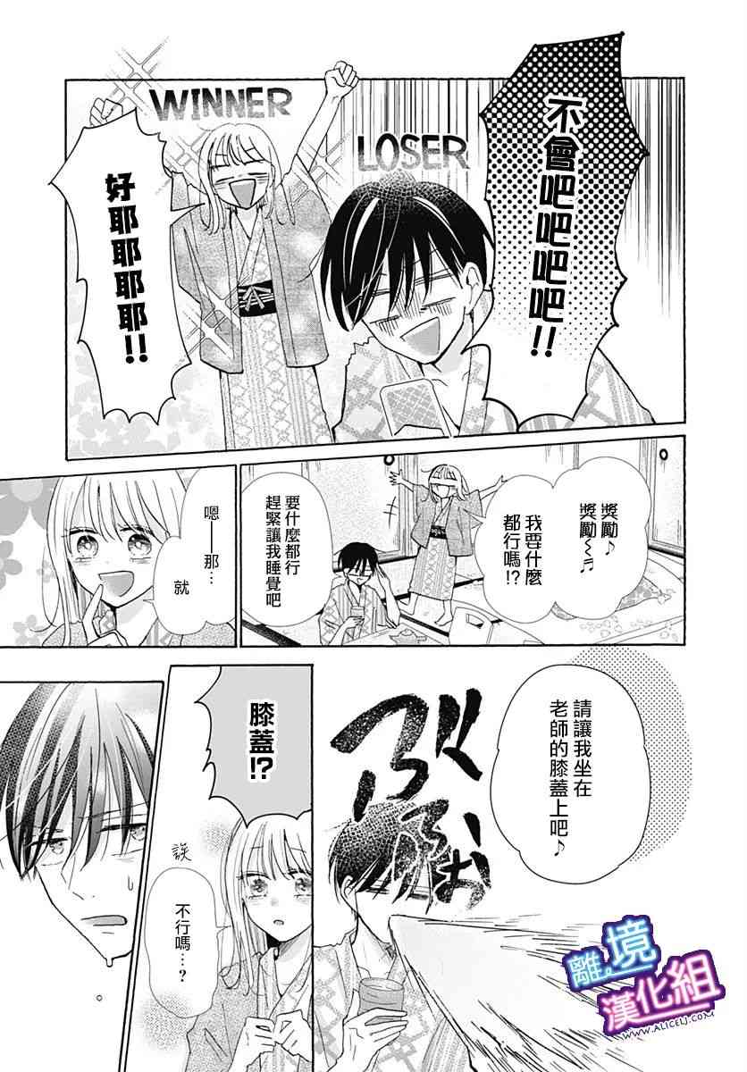 这个老师绝对是故意的23话图