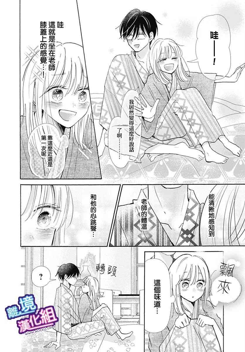 这个老师绝对是故意的23话图