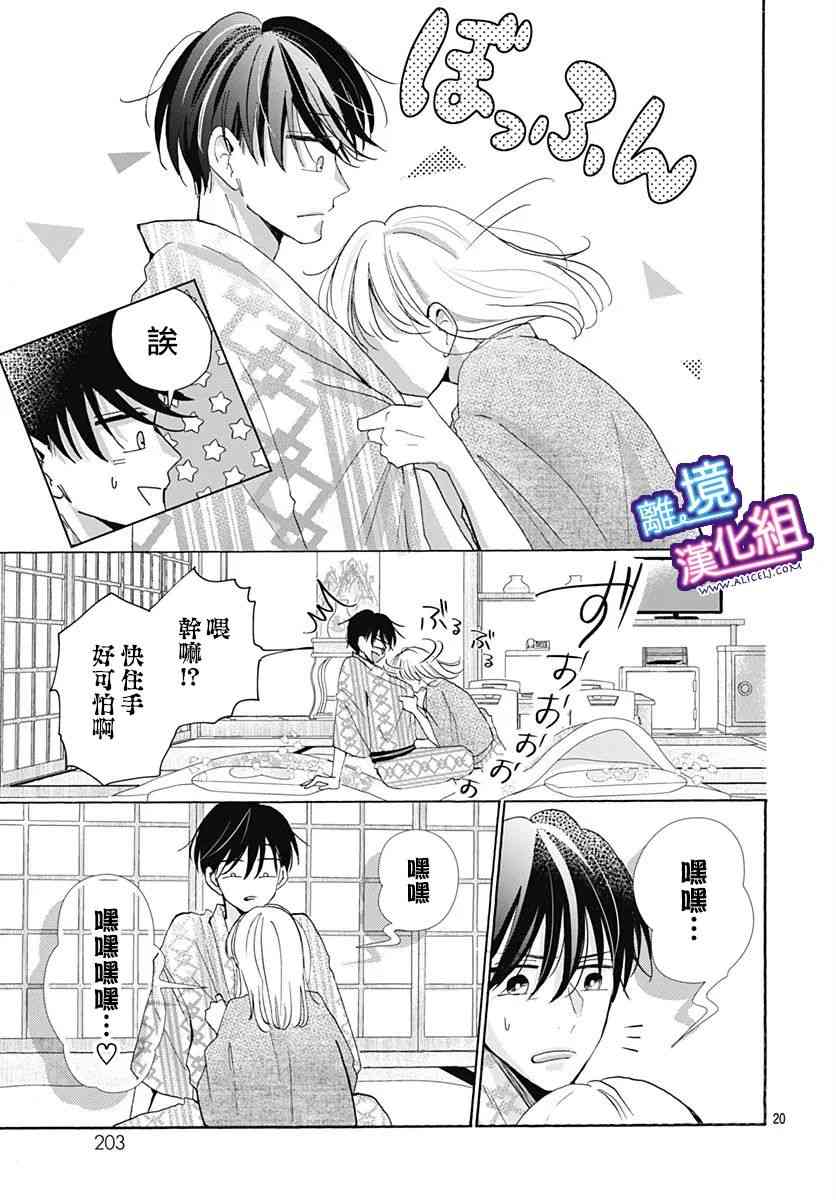 这个老师绝对是故意的23话图