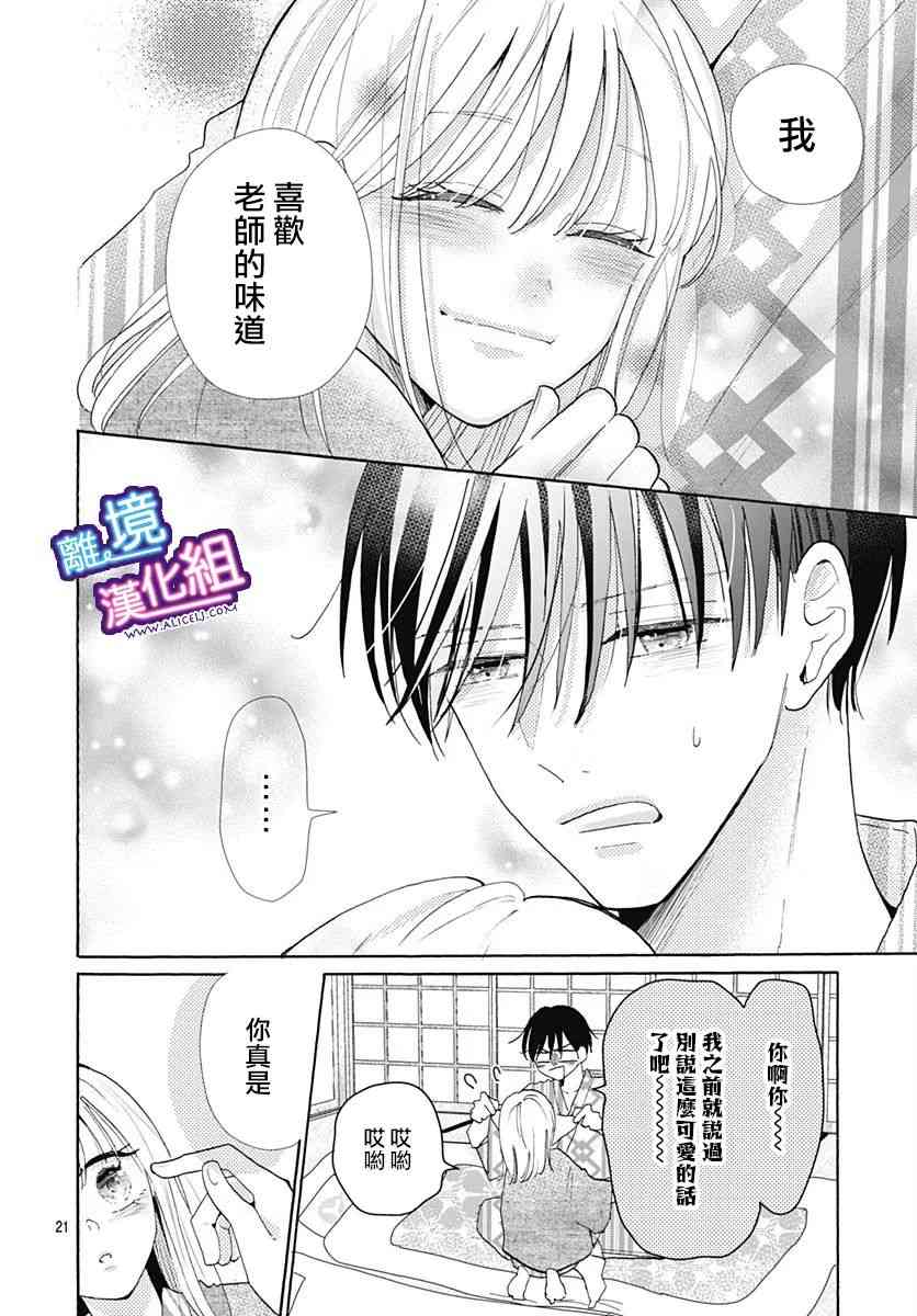 这个老师绝对是故意的23话图