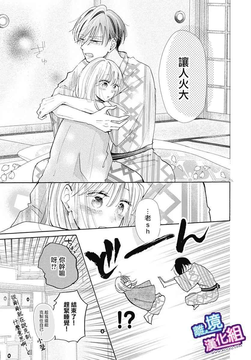 这个老师绝对是故意的23话图