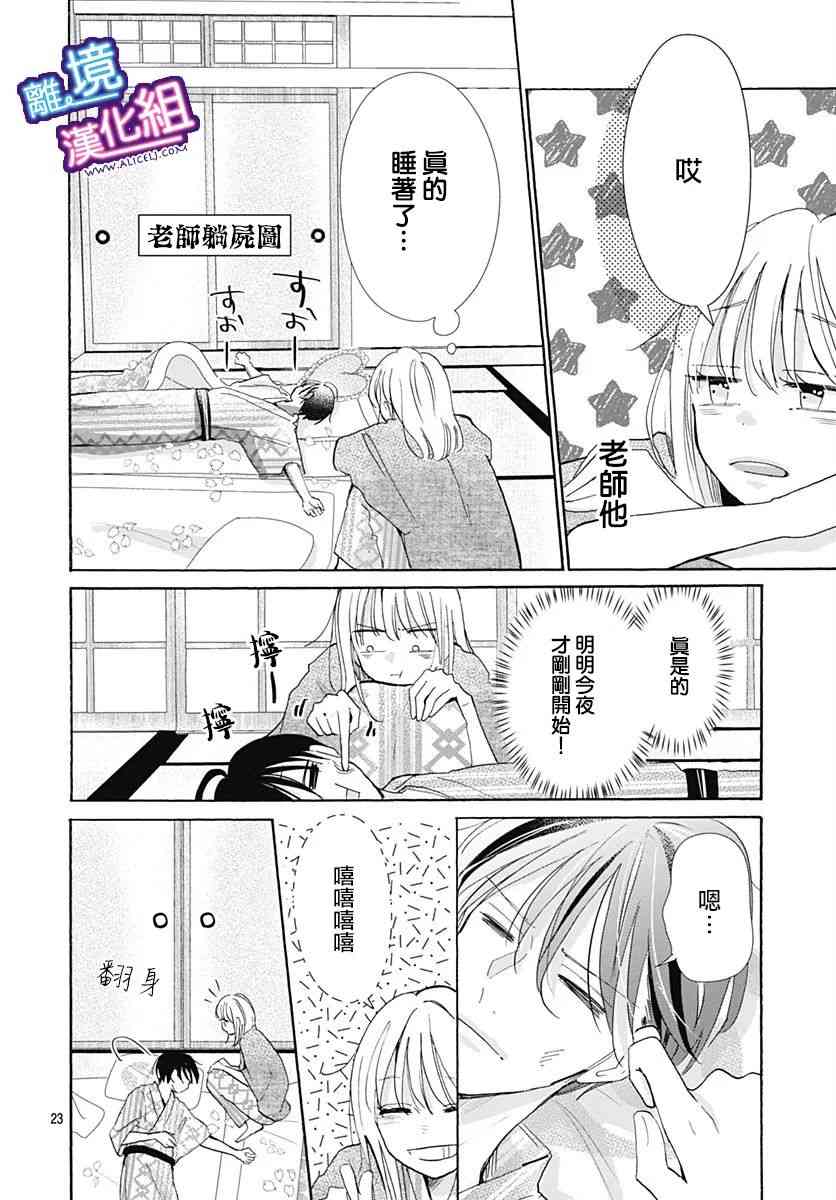 这个老师绝对是故意的23话图