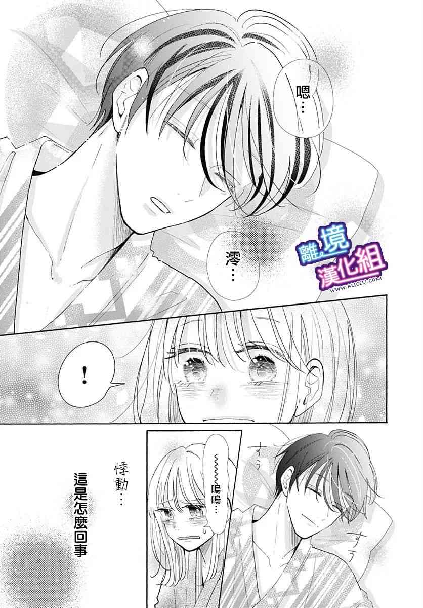 这个老师绝对是故意的23话图