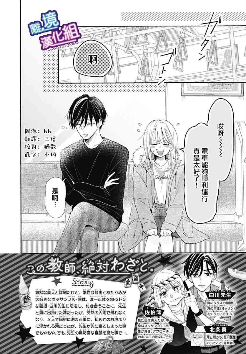 这个老师绝对是故意的 24话 第1页