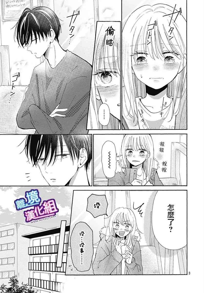 这个老师绝对是故意的 24话 第2页