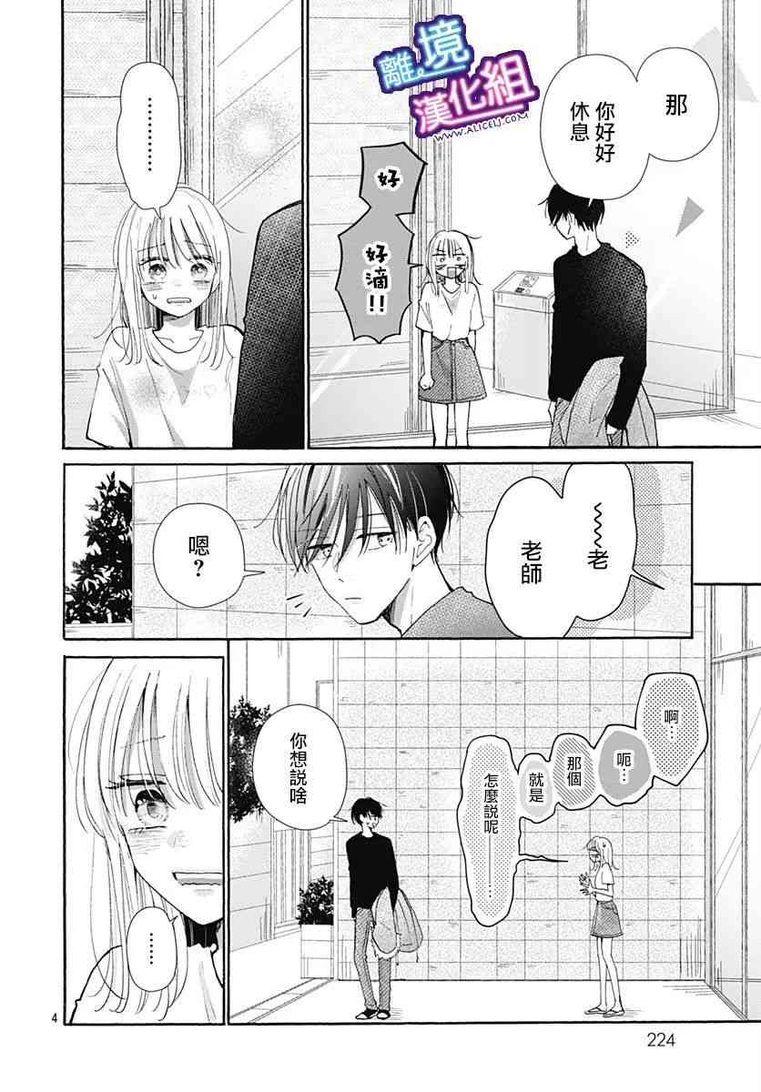 这个老师绝对是故意的 24话 第3页