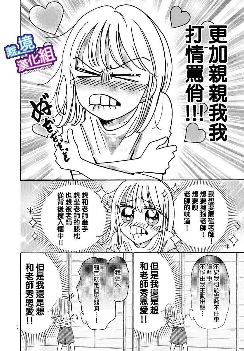 这个老师绝对是故意的 24话 第5页