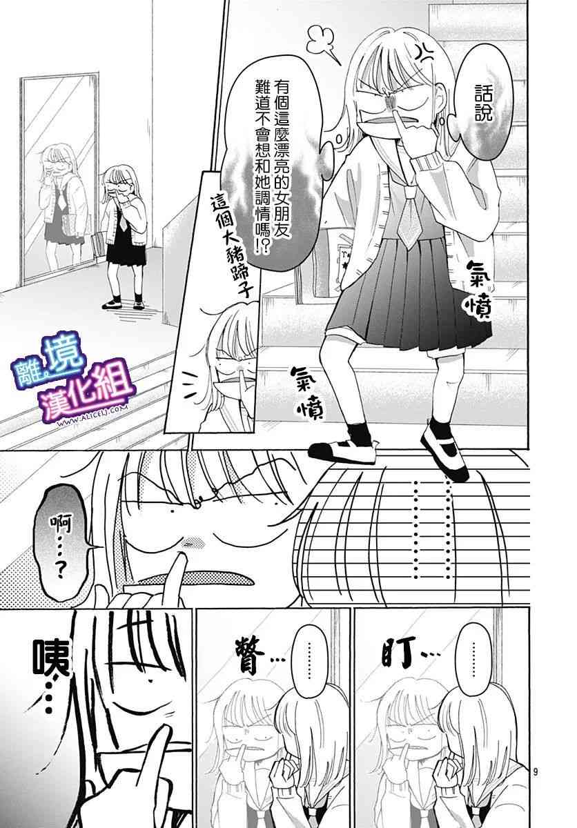 这个老师绝对是故意的24话图