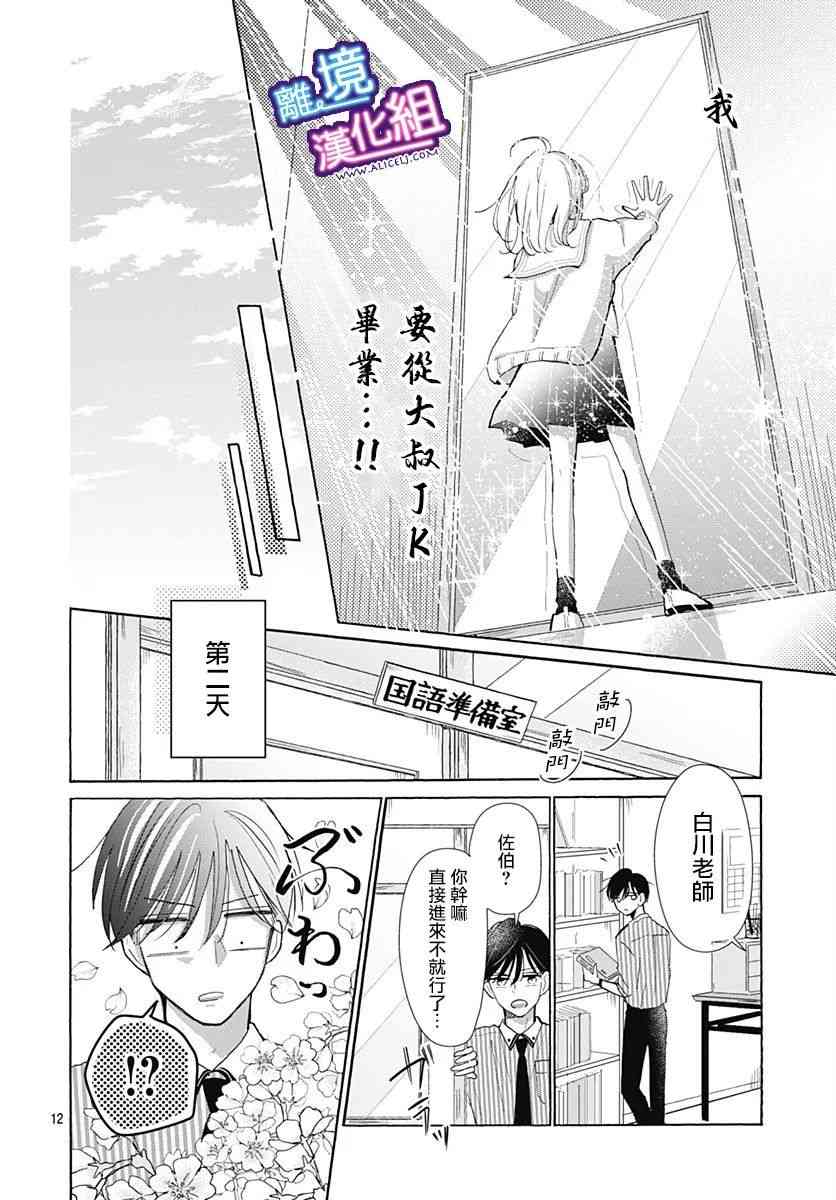 这个老师绝对是故意的24话图